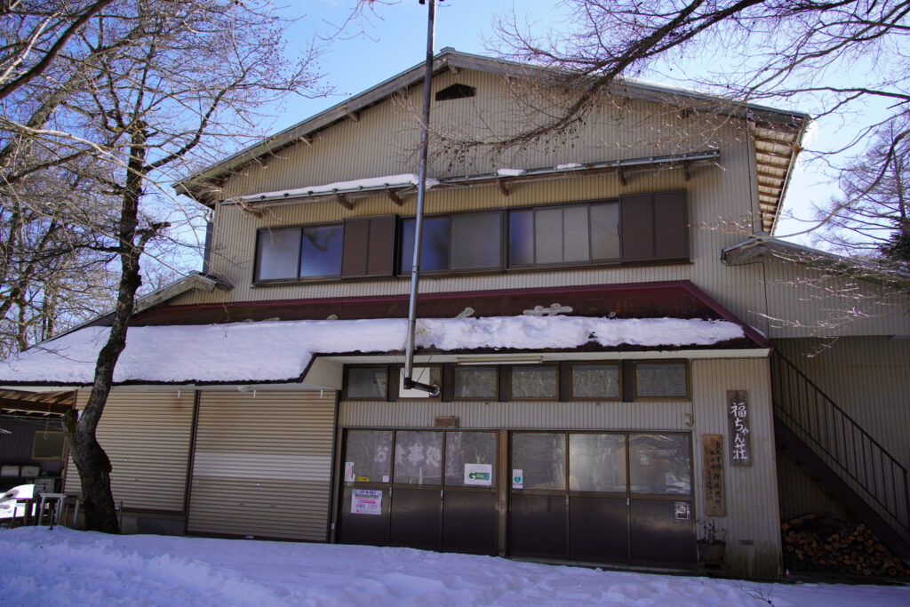 福ちゃん荘 写真は冬ですが、登山シーズンは大賑わいの小屋です(2022年2月撮影)