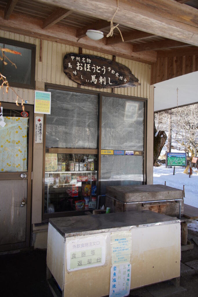 福ちゃん荘売り場 山梨名物も売ってます!
