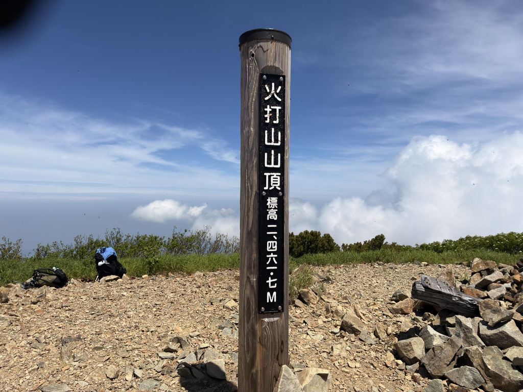 火打山山頂
日本百名山・火打山 標高2461.7m