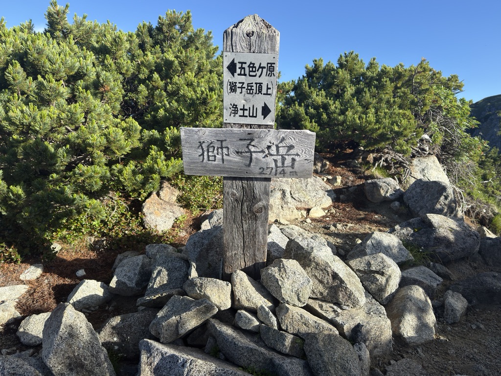 獅子岳山頂 標高2714m(獅子岳山頂で撮影)
