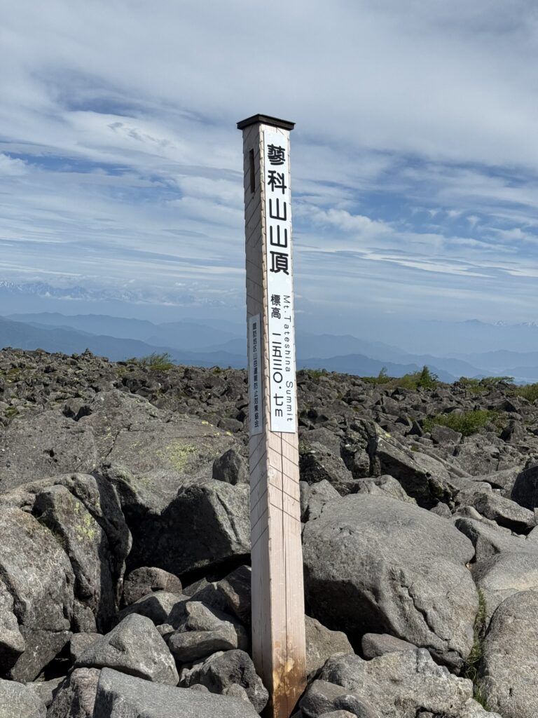 蓼科山 標高2530.7m