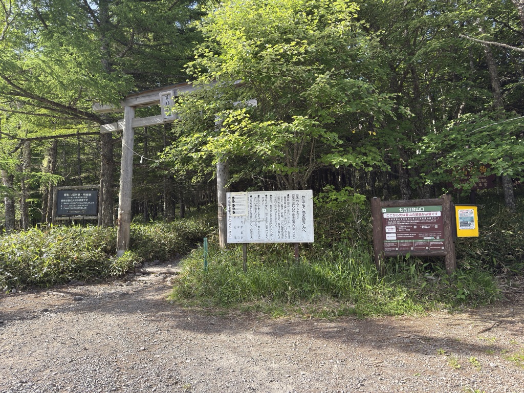 七合目登山口 道路脇にトイレあり
