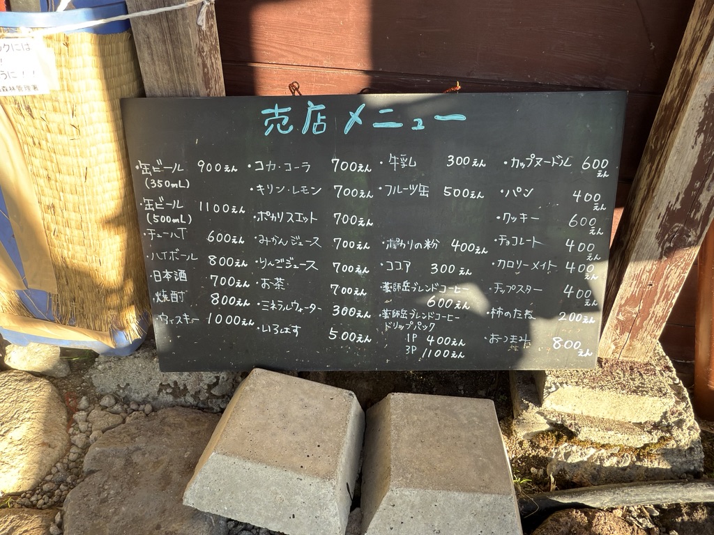 売店メニュー表 ビール900円!