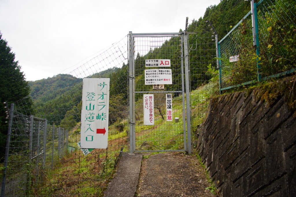 サオラ峠登山口　鉄柵あり（サオラ峠登山口で撮影）