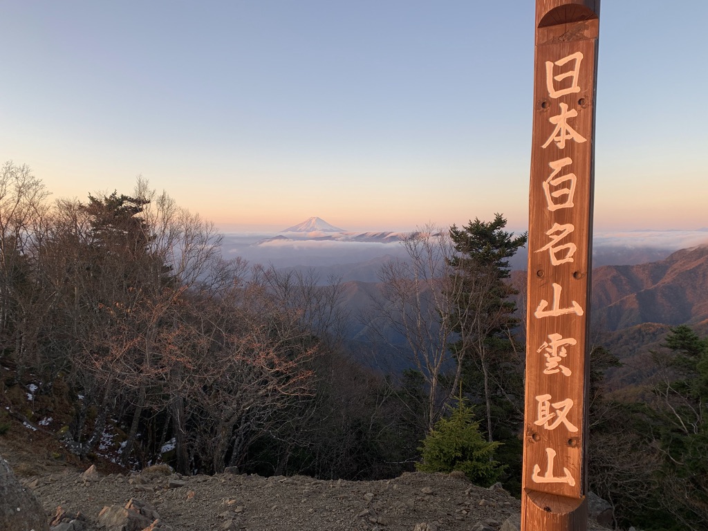 日本百名山・雲取山の標柱（雲取山山頂で撮影）