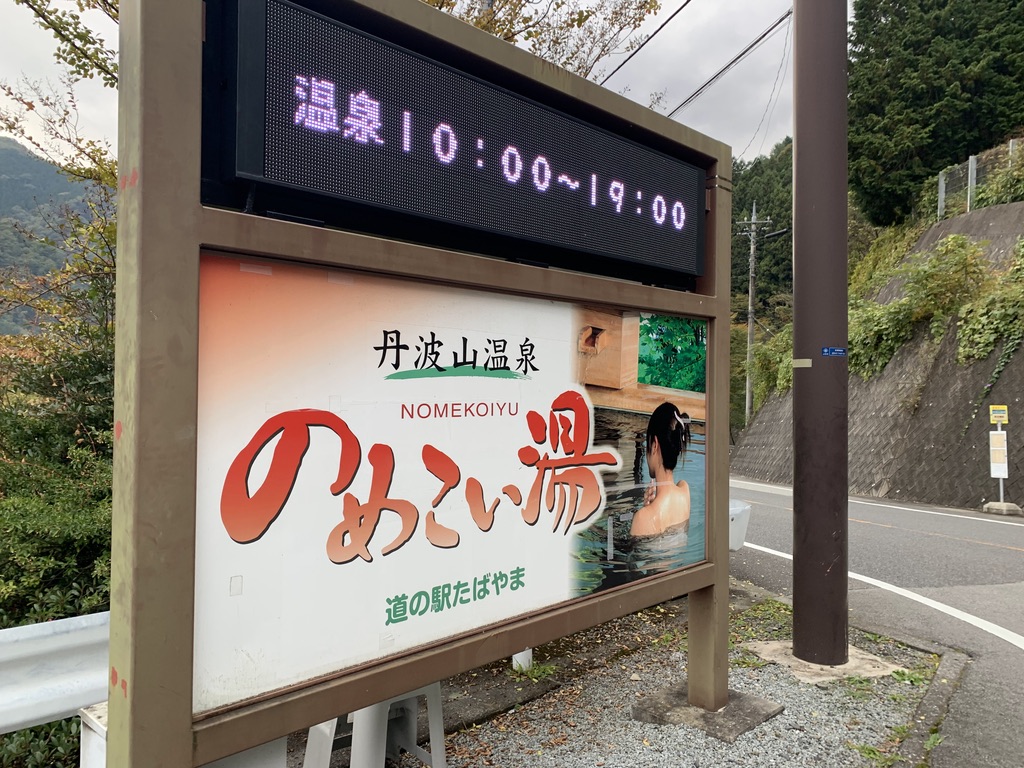 時間がないので温泉は断念しました😭（丹波山温泉の前で撮影）