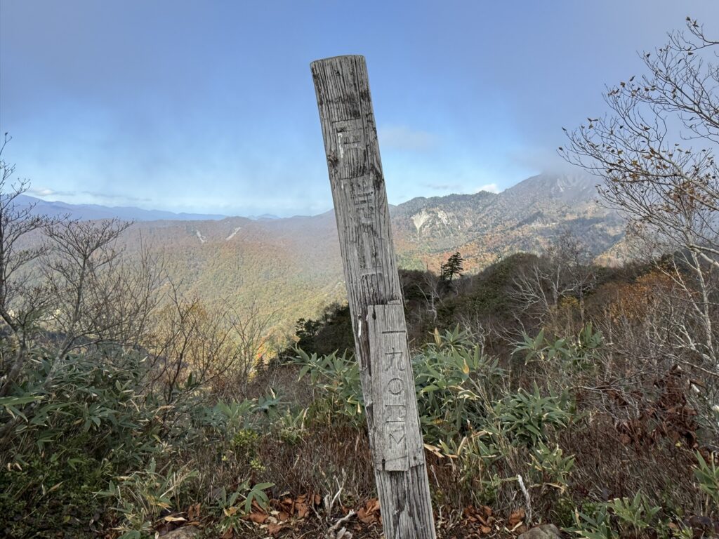 戸隠山(標高1904m)登頂! 標柱古くて字が見えにくい(戸隠山山頂で撮影)