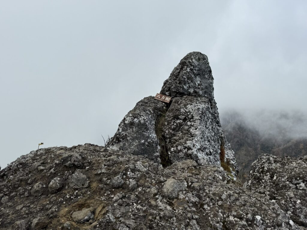 八方睨 一安心して休憩(八方睨で撮影)