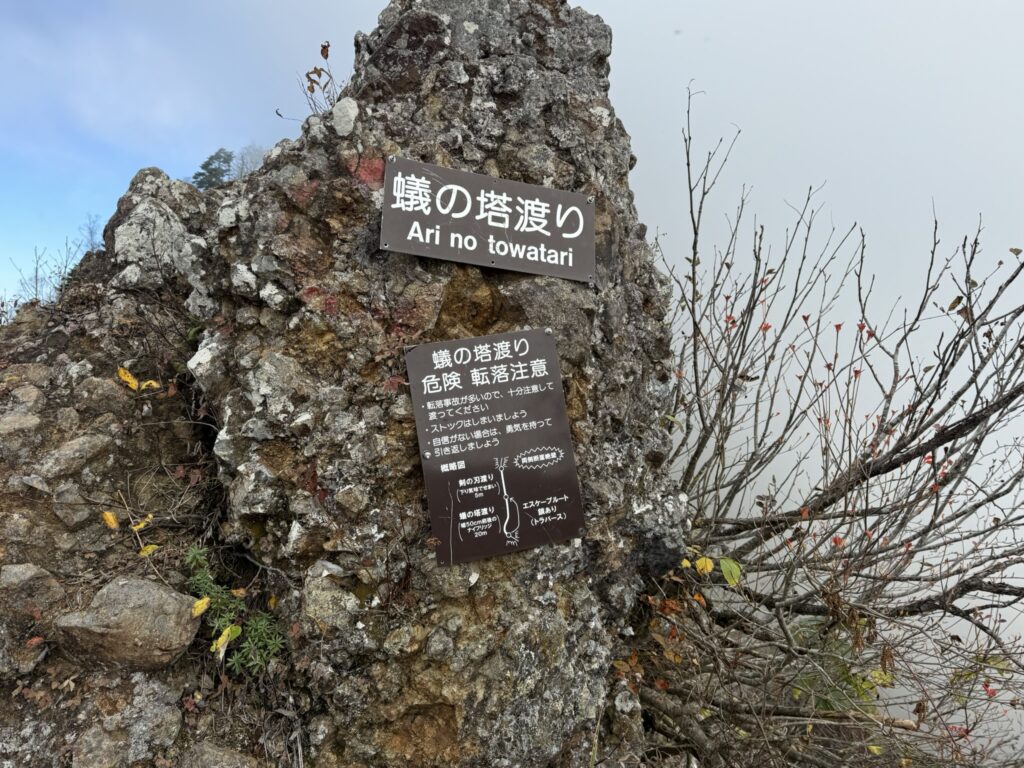 いよいよ。蟻の塔渡り⚠️(蟻の塔渡り付近で撮影)