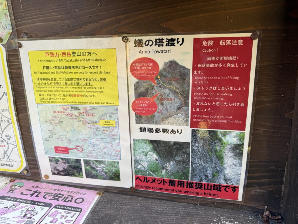 注意喚起多め⚠️(戸隠神社奥社付近の登山道入口で撮影)