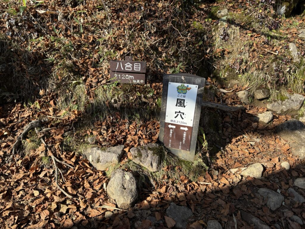 八合目にある風穴　冷たい風が楽しめます（天狗堂から妙高山の間で撮影）