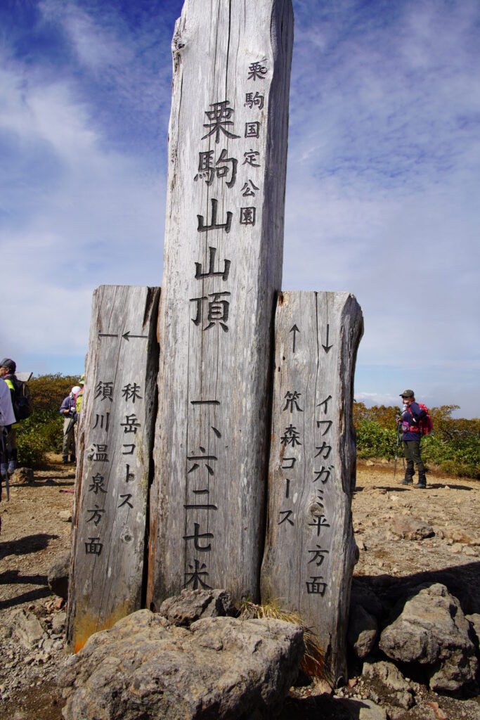栗駒山・山頂(栗駒山で撮影)
