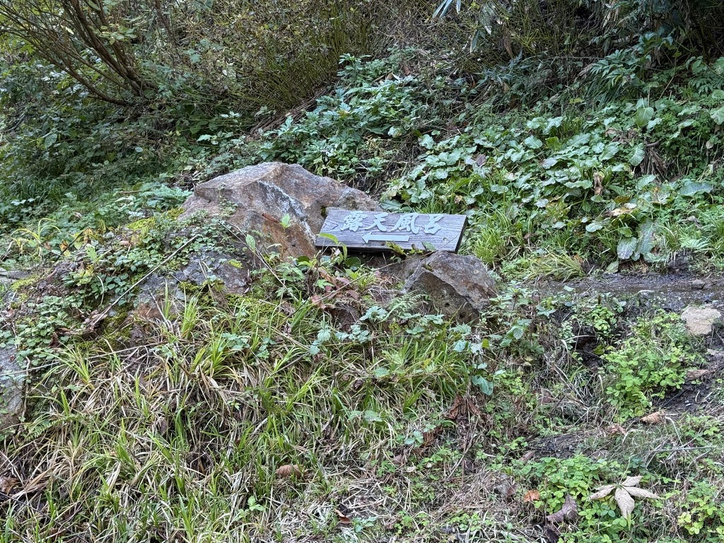 川沿いに行くと露天風呂「河原の湯」です　今回は見送りましたが、いつかは入りたい！（長助池から燕温泉の間で撮影）