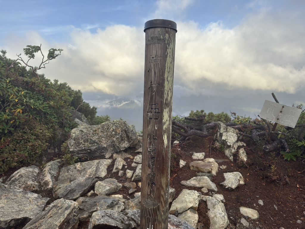 コースタイムは往復15時間 難峰・笊ヶ岳(笊ヶ岳山頂で撮影)