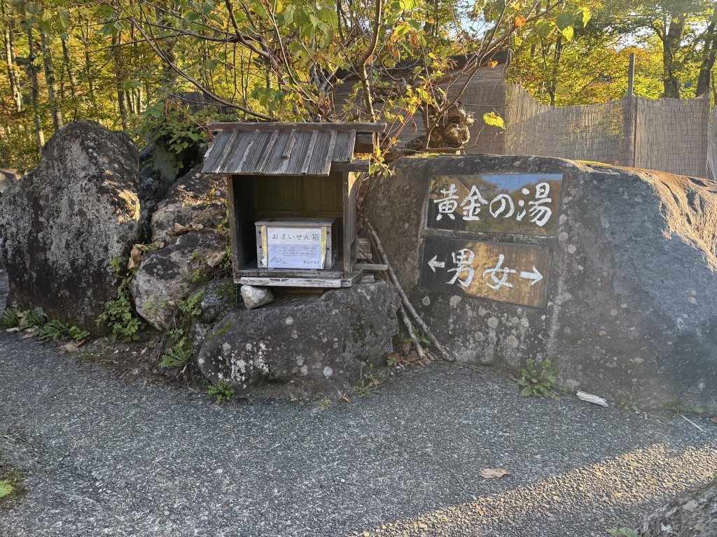 次に来た時は、入りたい「黄金の湯」（燕温泉登山口付近で撮影）