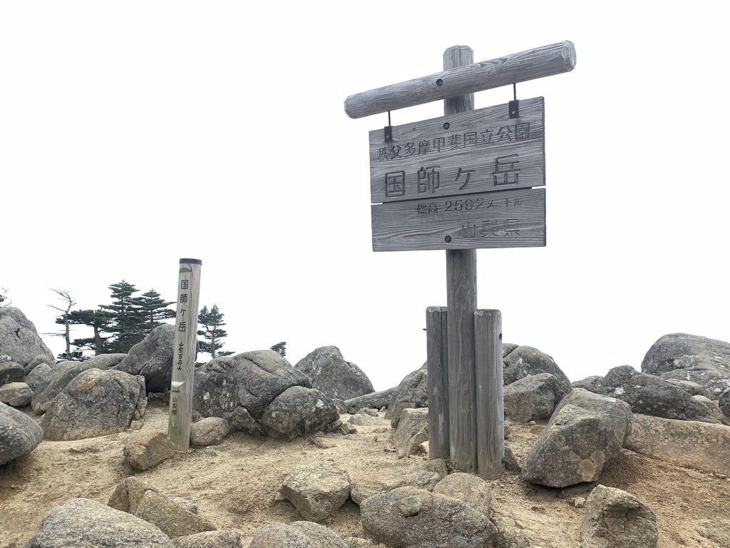 山梨県の三百名山・国師ヶ岳 周りはガス💦(国師ヶ岳山頂で撮影)