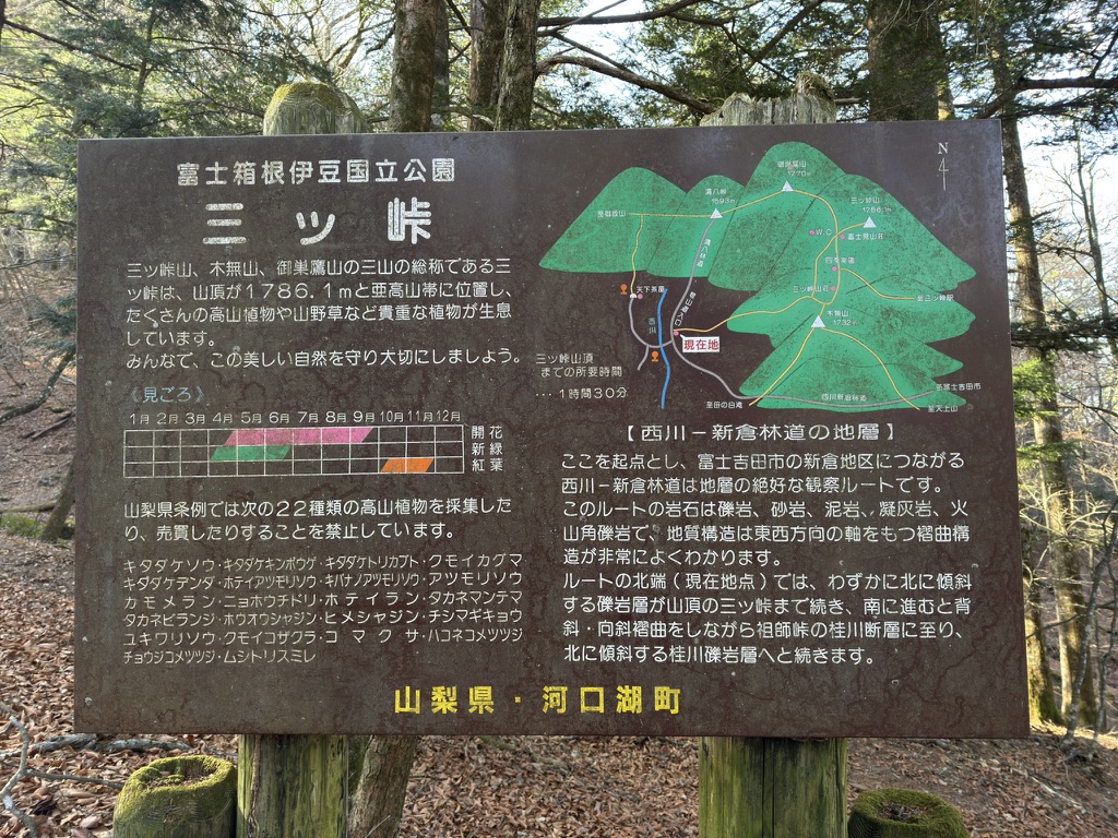 三つ峠登山口にある看板　国立公園の説明がびっしり書かれています（三つ峠登山口で撮影）