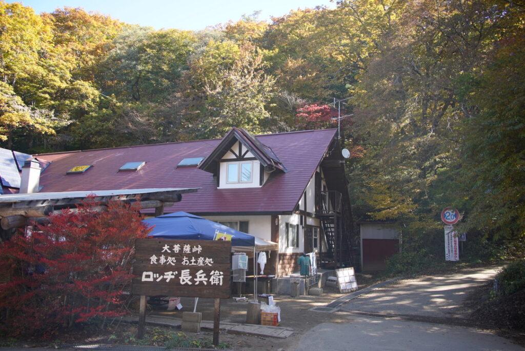 大菩薩嶺への登山口・上日川峠　バス停はロッジ長兵衛の前にあります