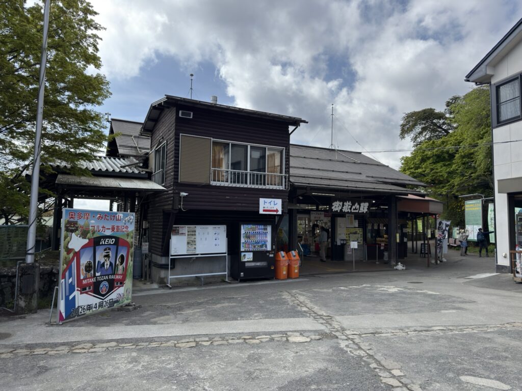 御岳山駅　観光地の雰囲気です（御岳山駅前で撮影）