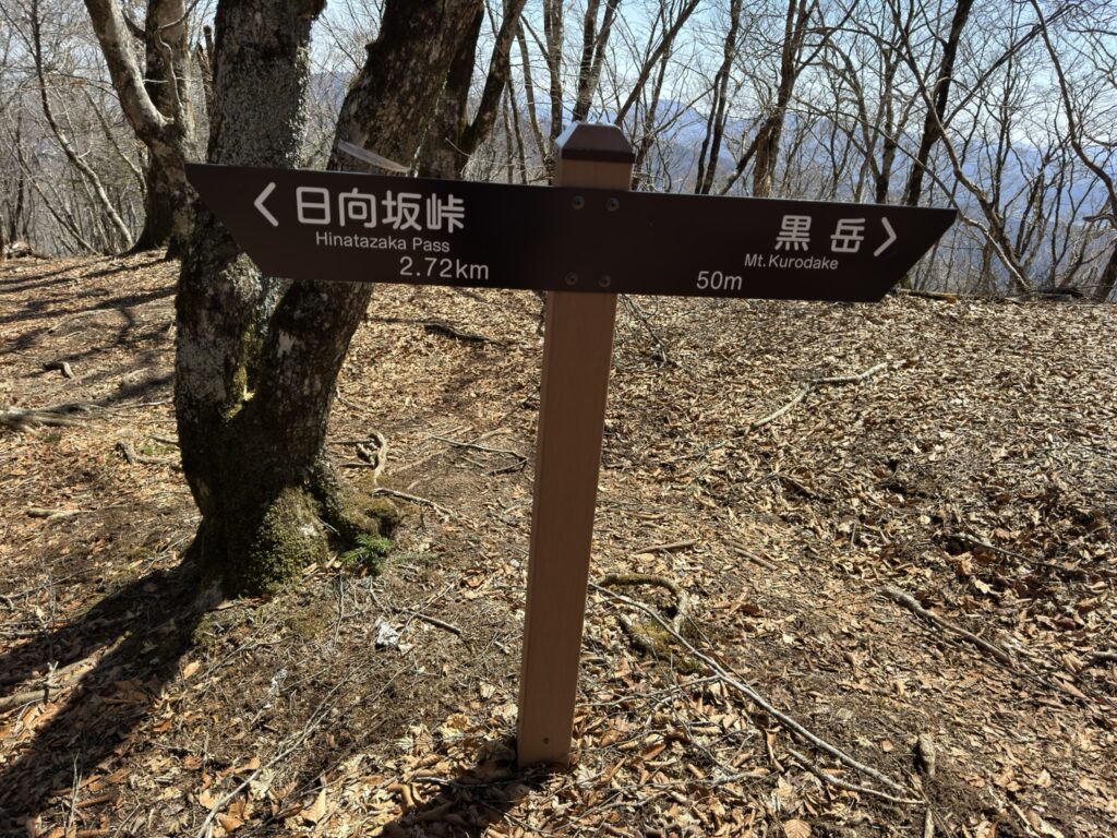 日向坂峠へ 長い下りです😢(黒岳山頂付近で撮影)