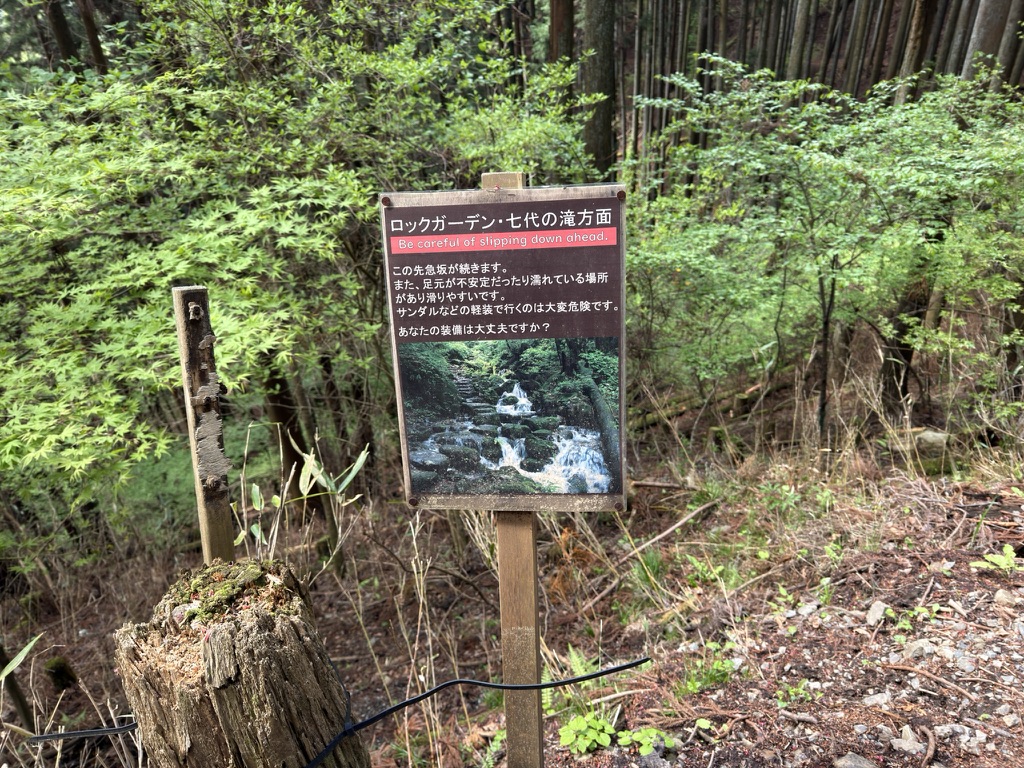 ロックガーデンの分岐　「急坂が続きます」下山時にこの言葉を思い知る。。（泣）（御岳山から大岳山の間で撮影）
