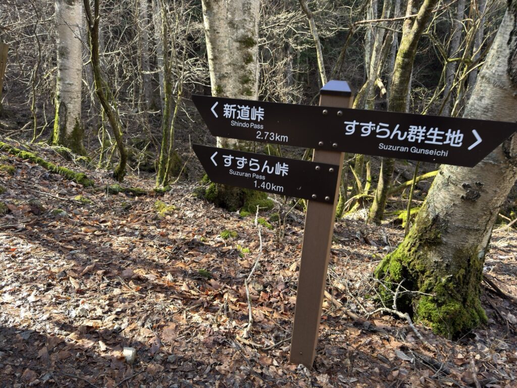 すずらん峠の看板(すずらん自生地からすずらん峠の間で撮影)