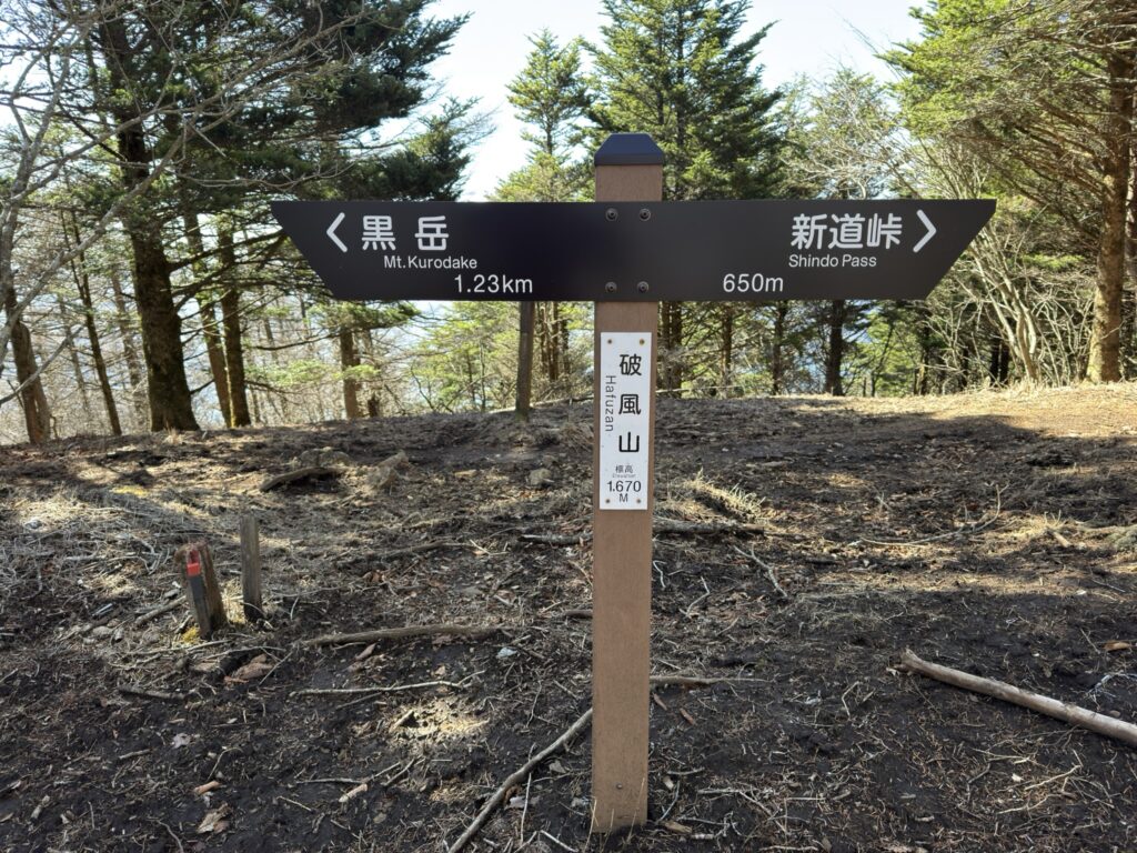 破風山(標高1670m)なだらかなピーク(破風山で撮影)
