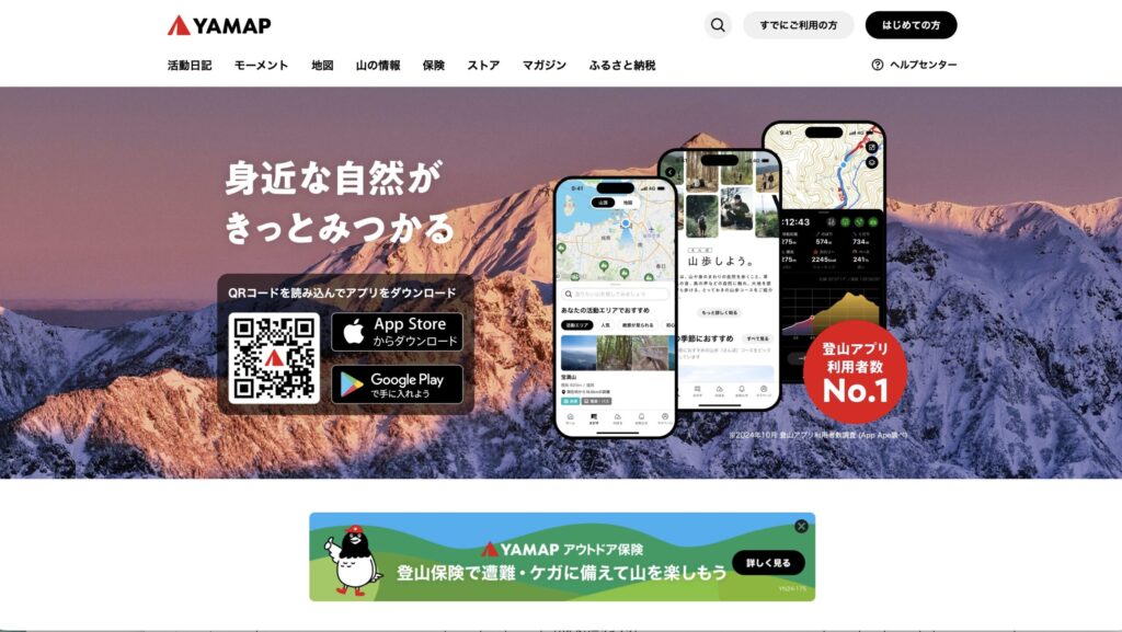 YAMAP TOPページ（出典：YAMAP）