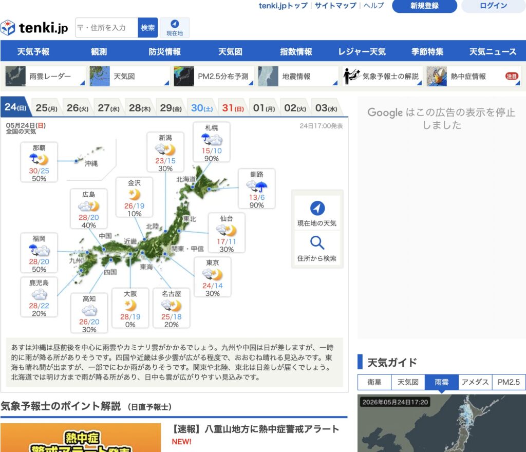 山の天気TOPページ（出典：tenki.jp）