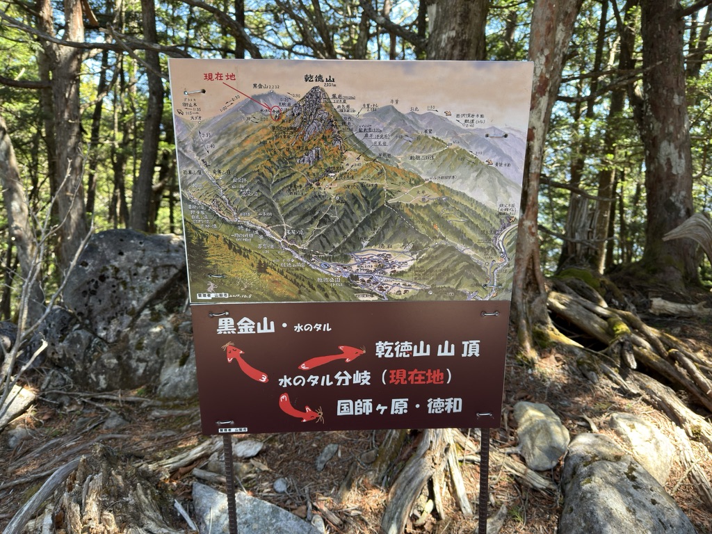 水のタルにある看板　国師ヶ原への道はガレてます⚠️（乾徳山頂から笠盛山の間で撮影）