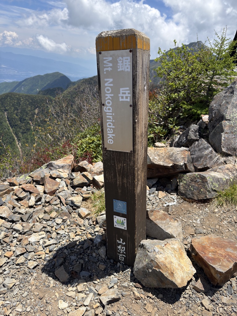 山梨百名山・鋸岳の標柱　ここが第一高点（標高2685m）（鋸岳山頂で撮影）