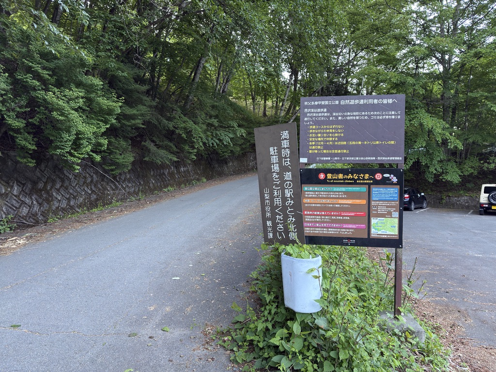 西沢渓谷市営駐車場の看板。満車時は道の駅みとみへ。広大な駐車場があります