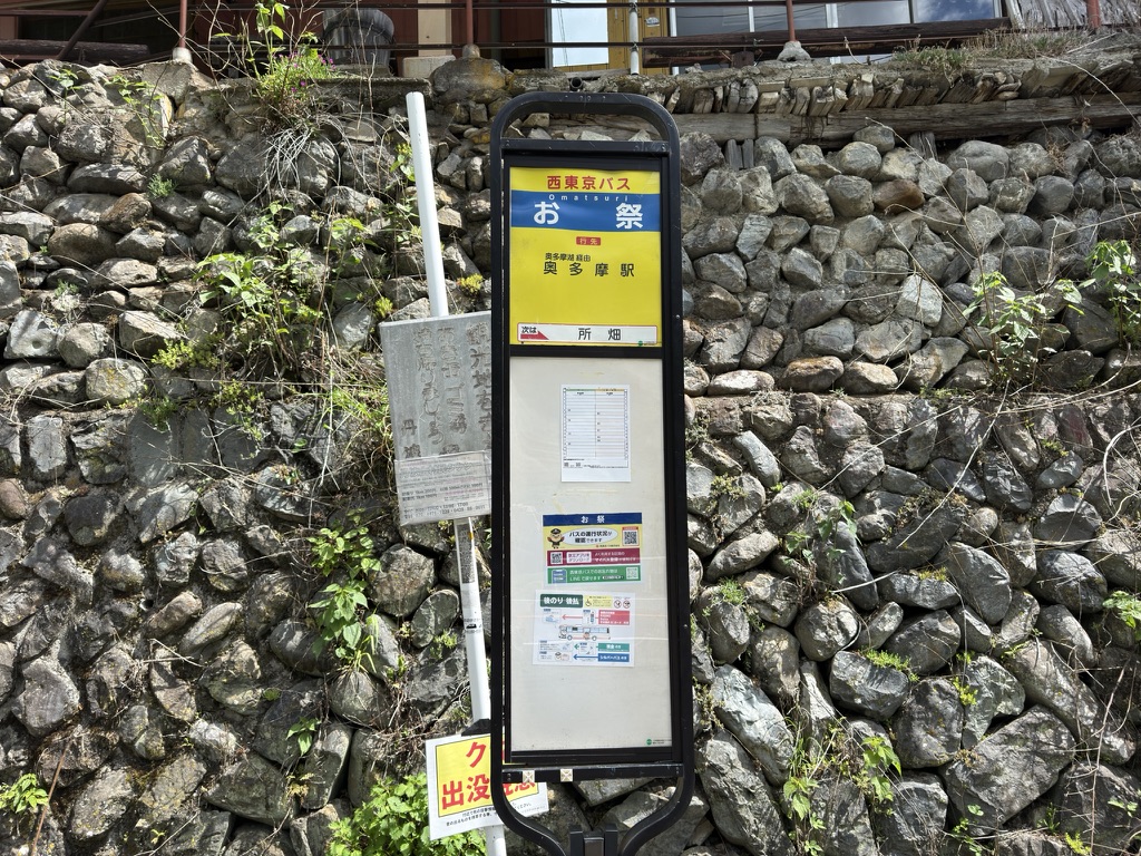 9時50分、お祭バス停にゴール。おつかれ山!