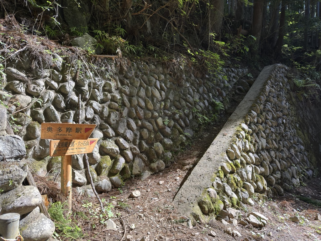 石尾根縦走路登山口 ここから長い石尾根が始まります
