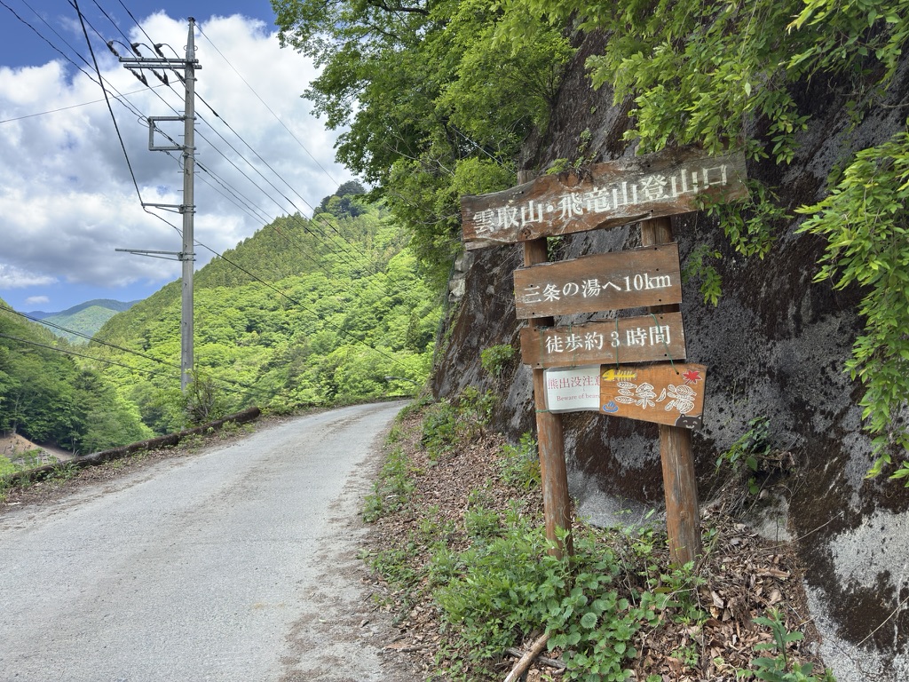 国道近くの登山口に着きました