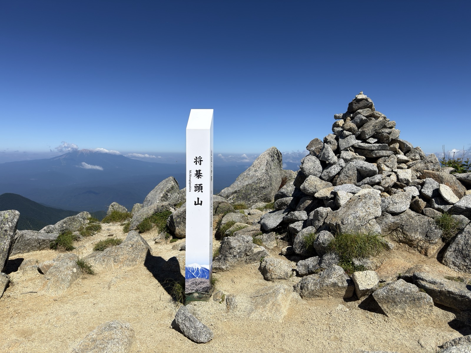 将棊頭山の山頂標柱と大きなケルン