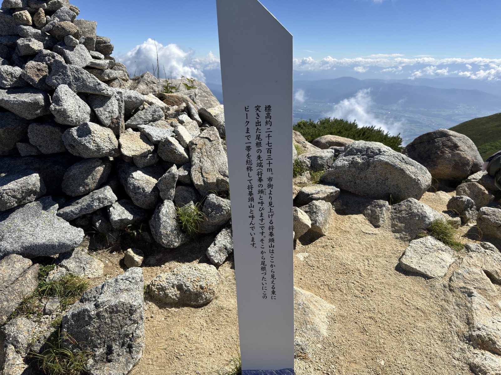 将棊頭山の解説標柱。山名の由来が書かれている