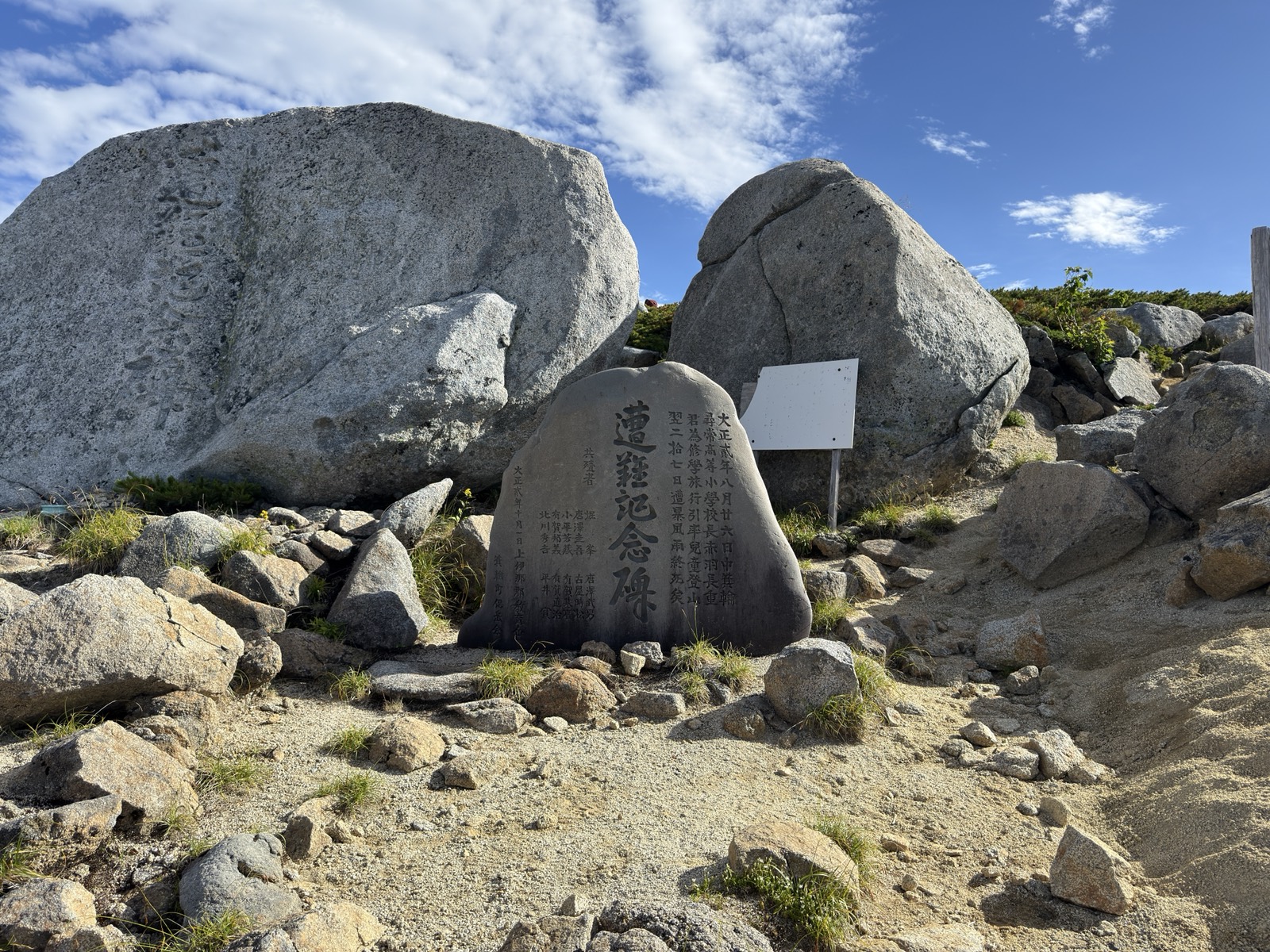 大正2年建立の遭難記念碑と背後の花崗岩の巨石
