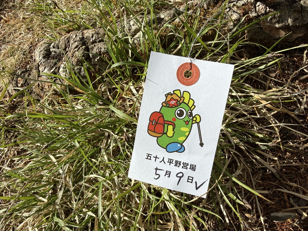 雲取山の五十人平野営場のテント札 奥多摩町のイメージキャラクター「わさぴー」が描かれています