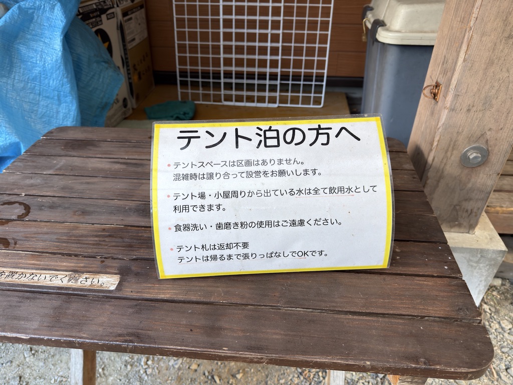 テント泊の注意点　一番下に「張りっぱなしでOK」🙌