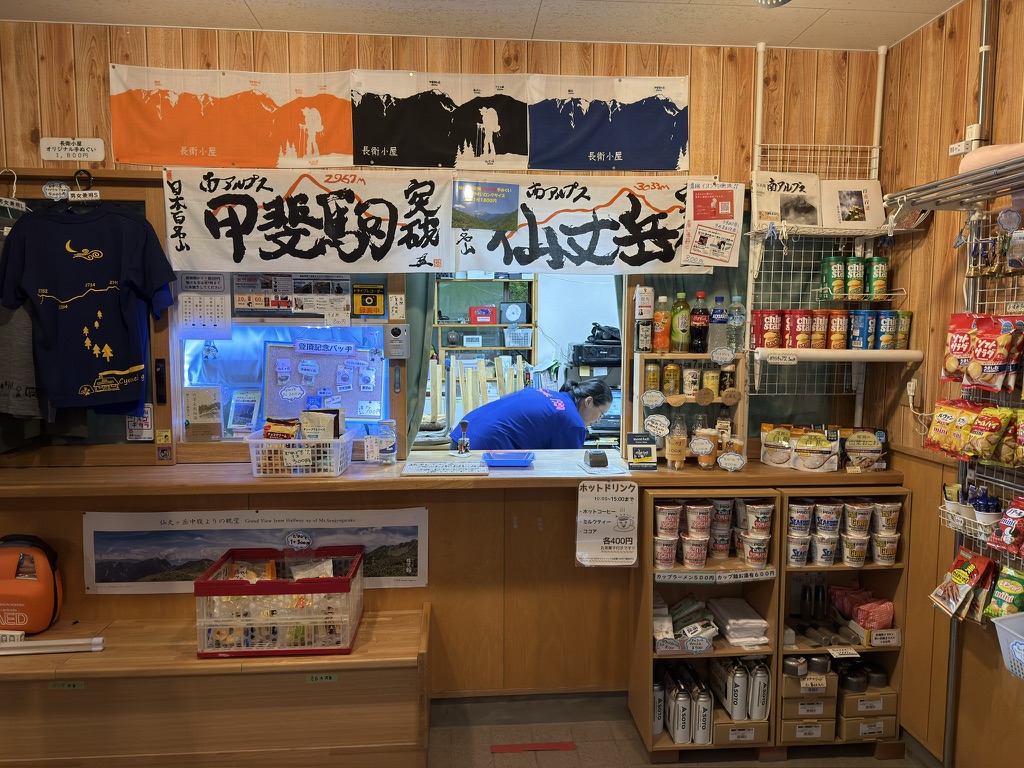 長衛小屋の受付。売店を兼ねている
