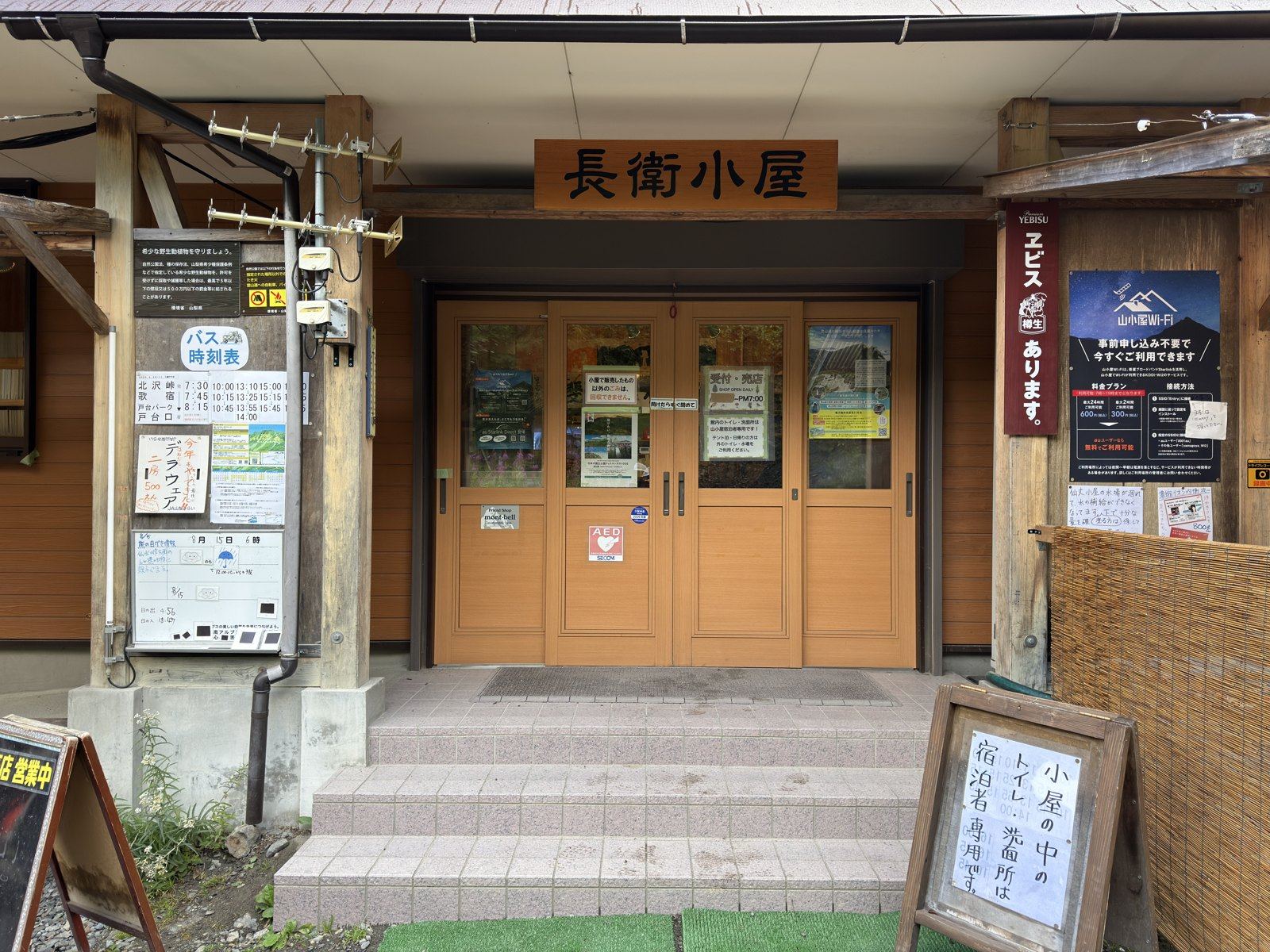 バス時刻表、Wi-Fiの案内、受付・売店の時間がまとまっています