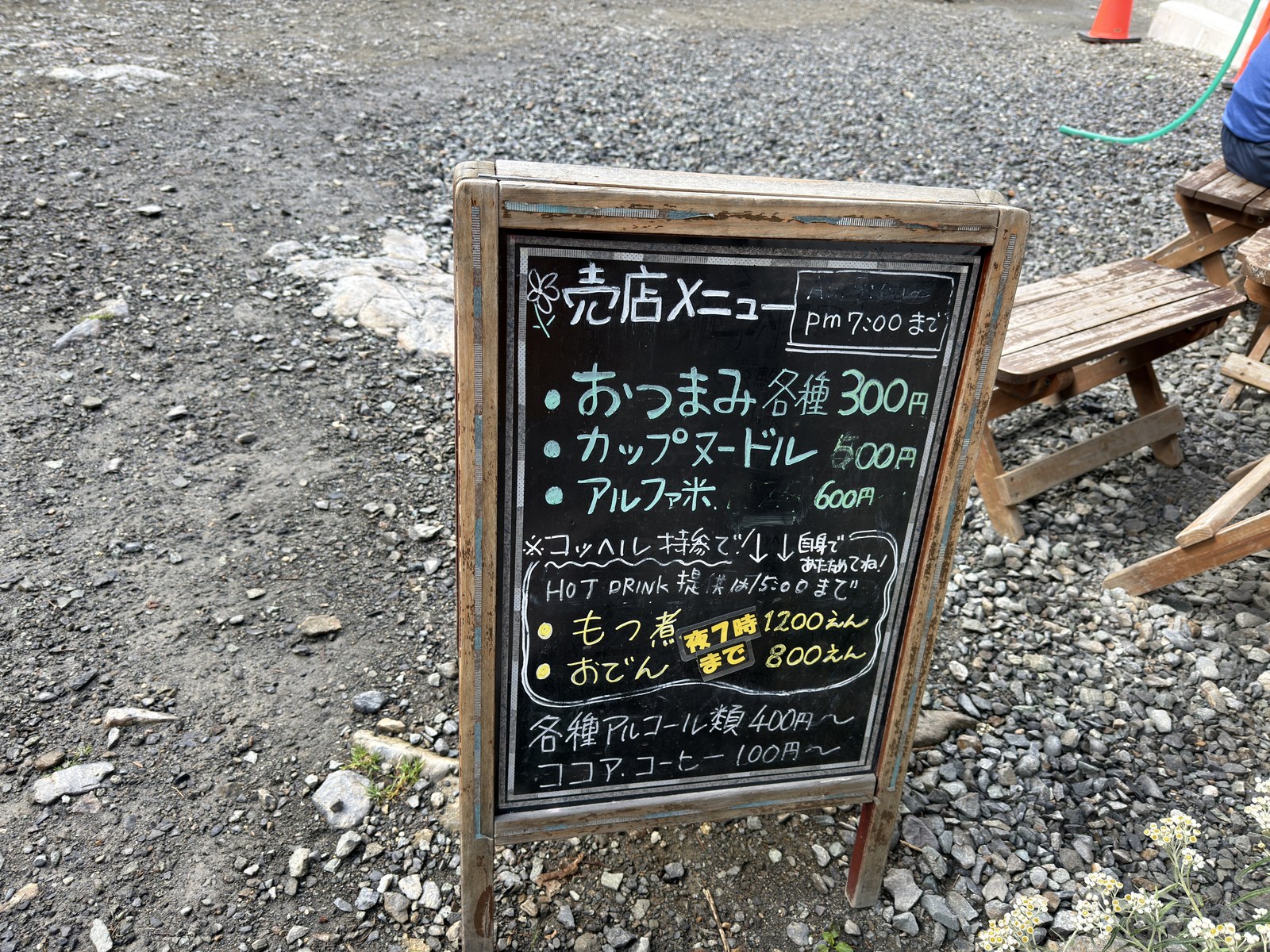 売店メニューの黒板