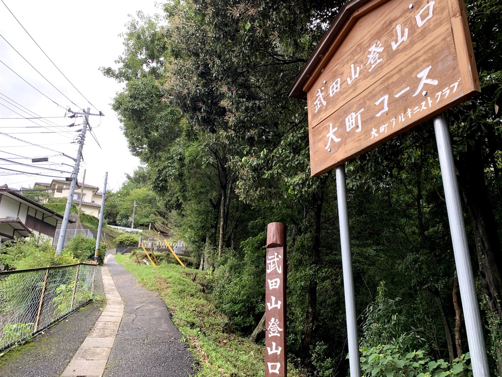 武田山の登山口。住宅地のすぐそばから登り始めます