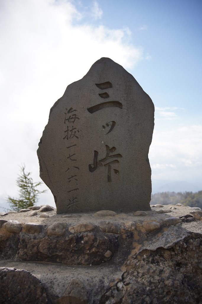 山頂の石碑。「海抜一七八六米」とあります。