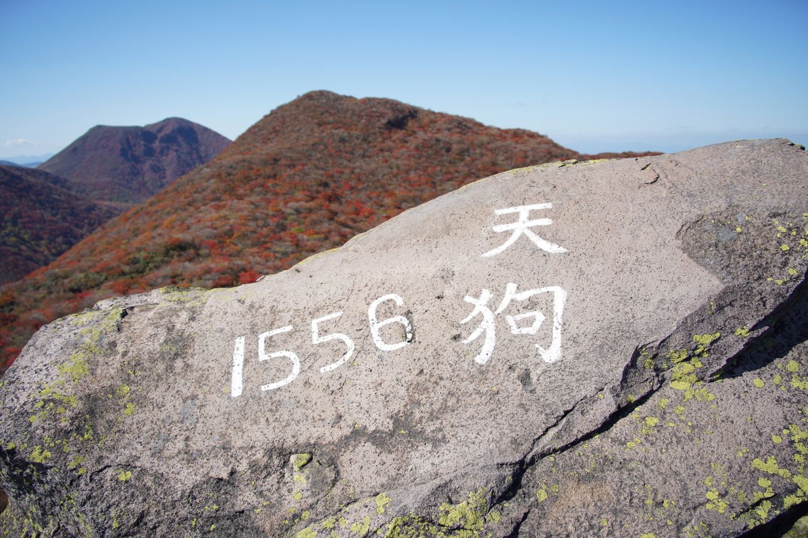 天狗岩。岩に1556と書いてあります。