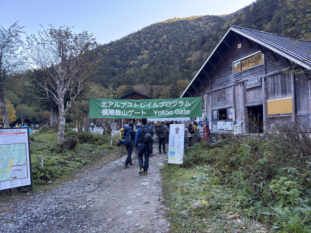 横尾の「北アルプストレイルプログラム 横尾登山ゲート」