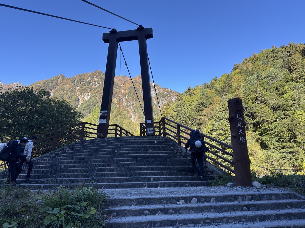 横尾大橋を渡れば、いよいよ登山スタートです