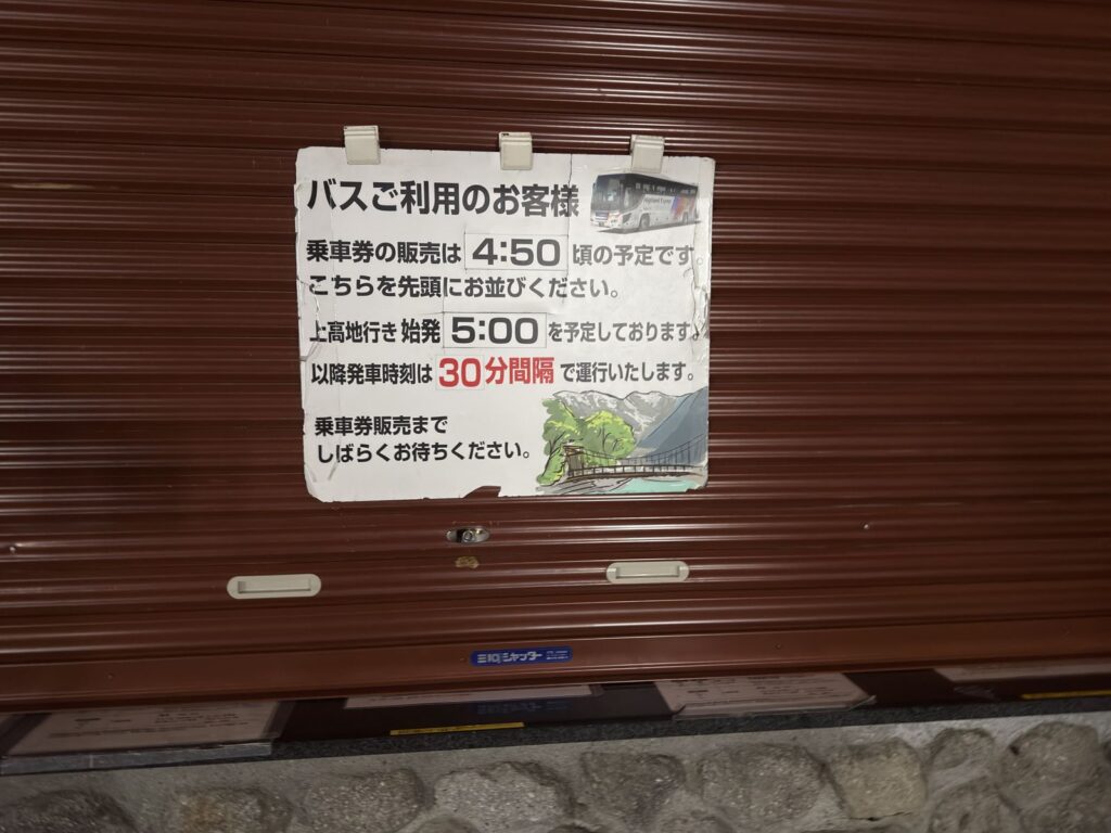 貼り紙には「乗車券の販売は4:50頃の予定」