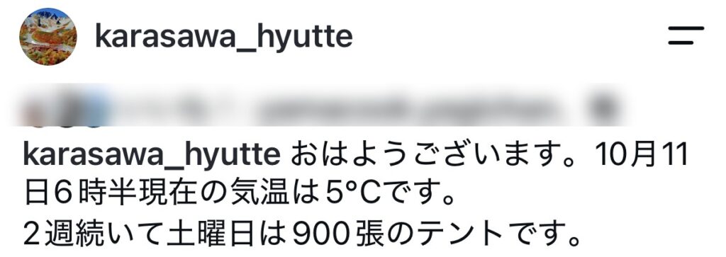 涸沢ヒュッテの公式インスタグラム(10月11日)
